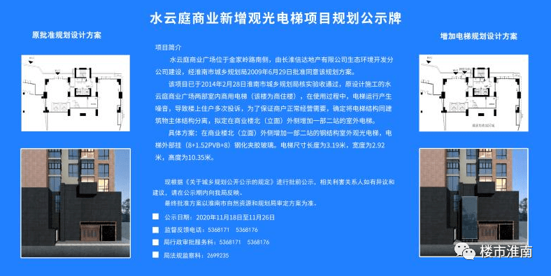 商业新增观光电梯规划公示！凯发k8国际最新！水云庭