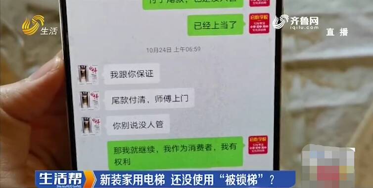 遇麻烦 还没使用就“被锁梯”？k8凯发烟台一市民安装家用电梯