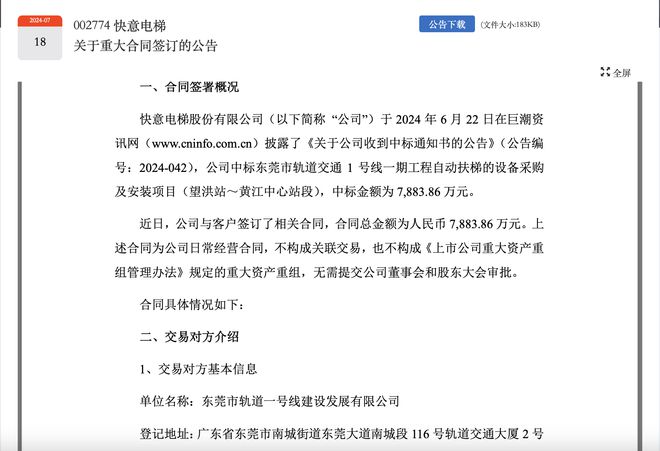 东莞地铁1号线扶梯项目将于今年底完成安装k8凯发天生赢家·一触即发快意电梯中标